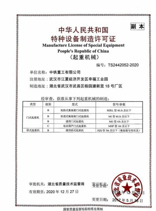 制造许可证