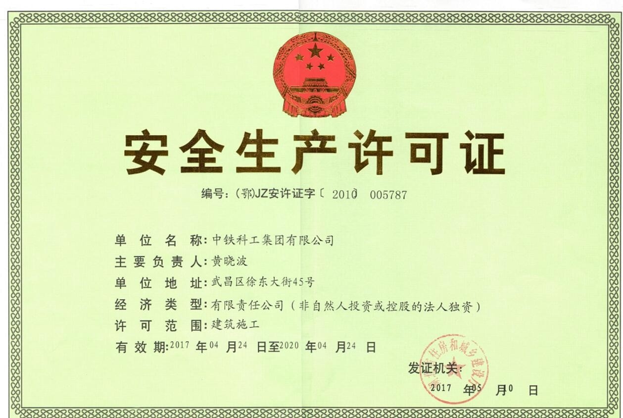 安改维A级（正本）