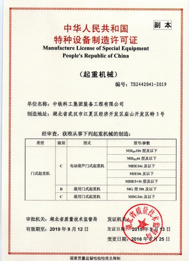 制造许可证