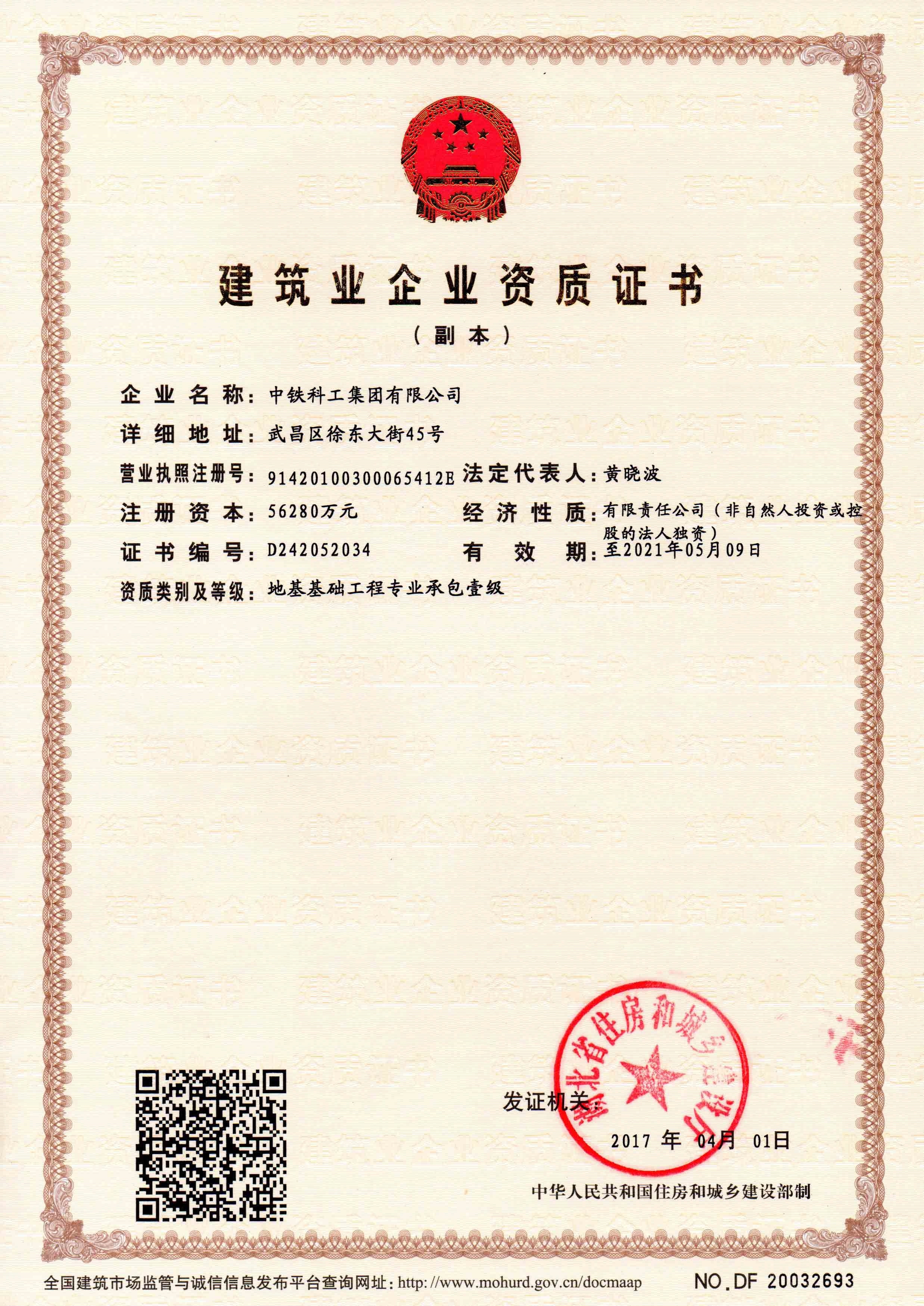 地基基础工程专业承包一级