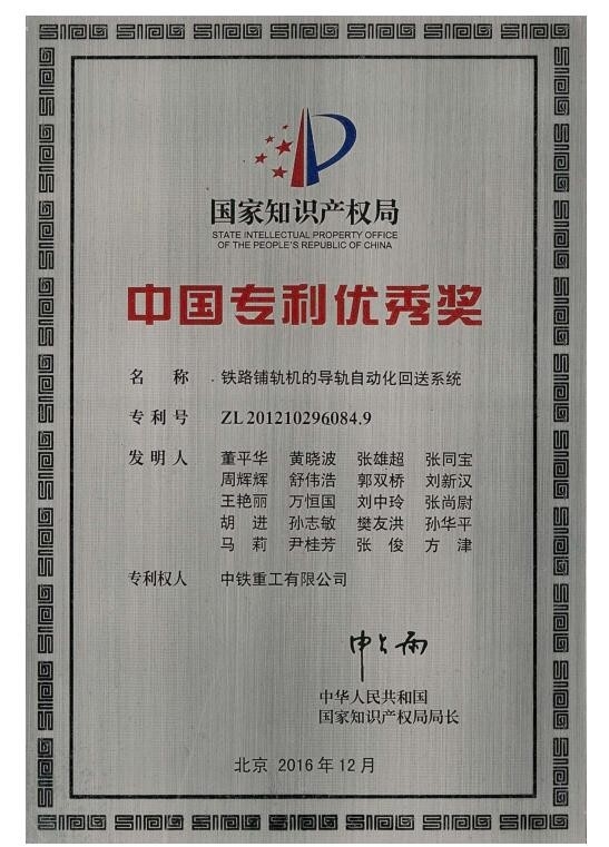 中国专利优秀奖