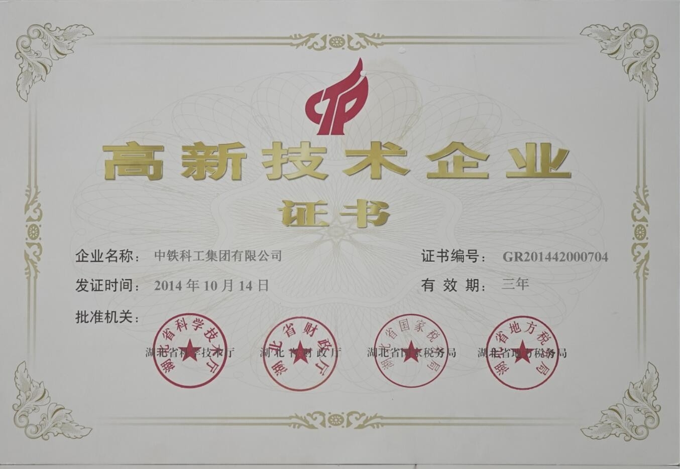 高新技术企业