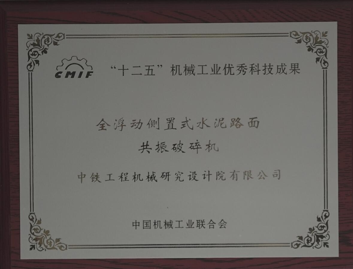 “十二五优秀奖”