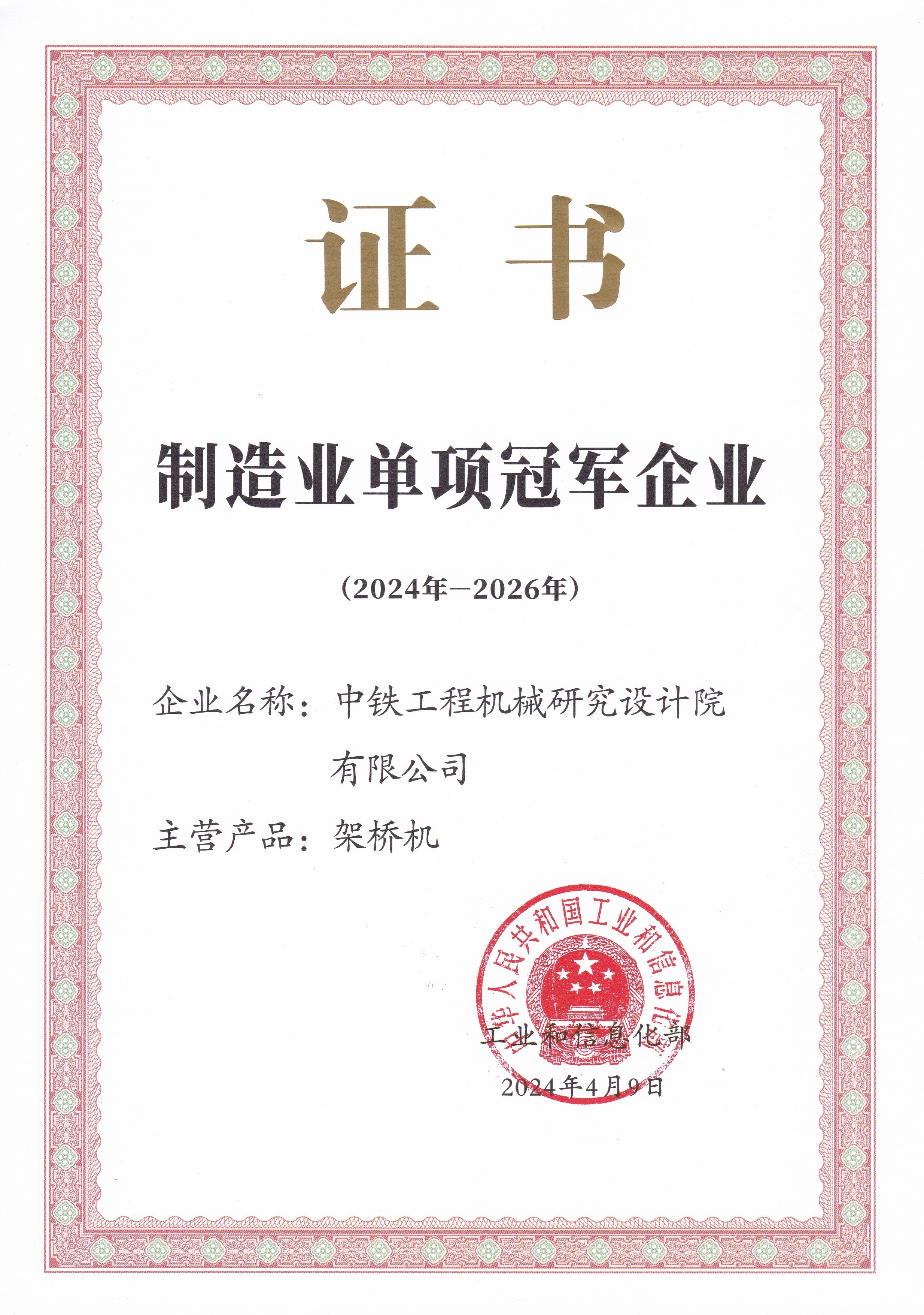 制造业单项冠军